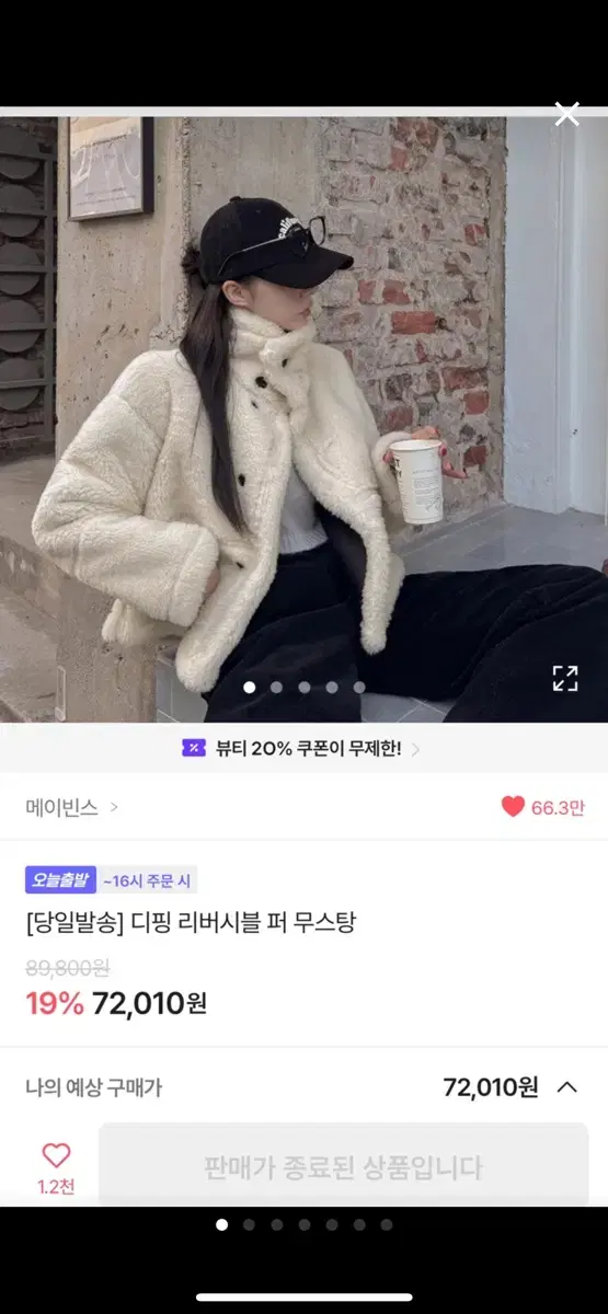 새상품 메이빈스 무스탕