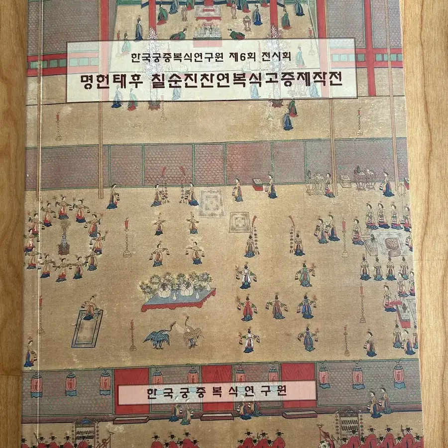 한국궁준복식연구원 책