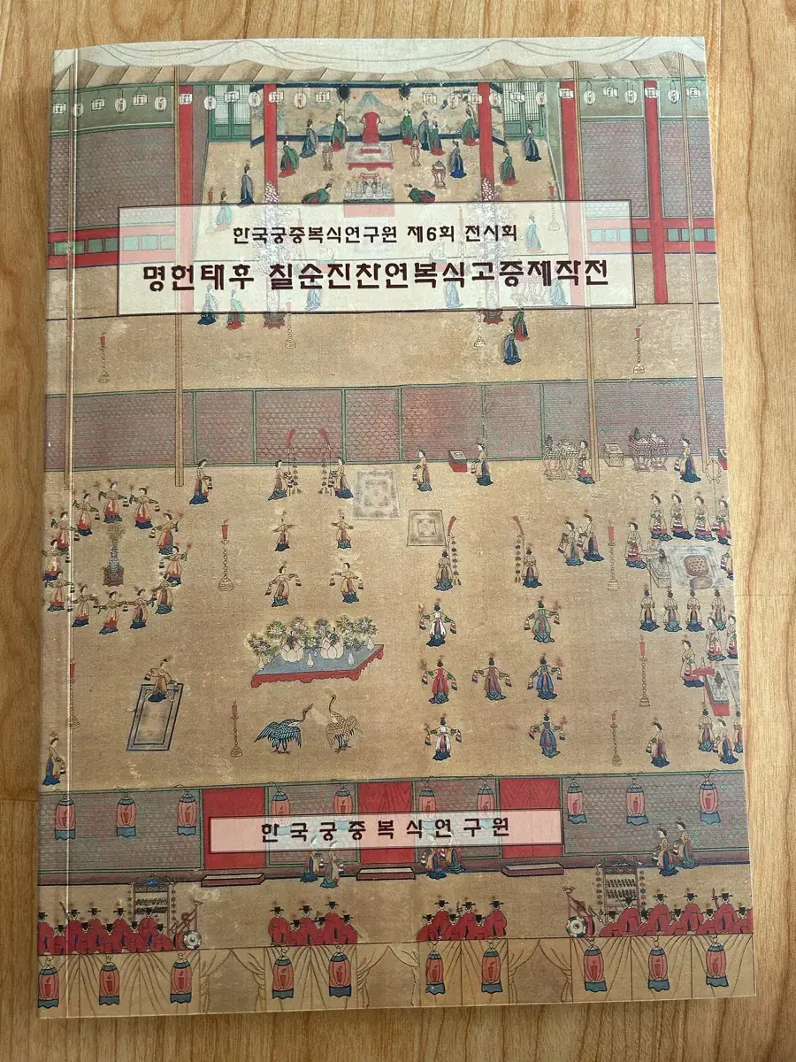 한국궁준복식연구원 책