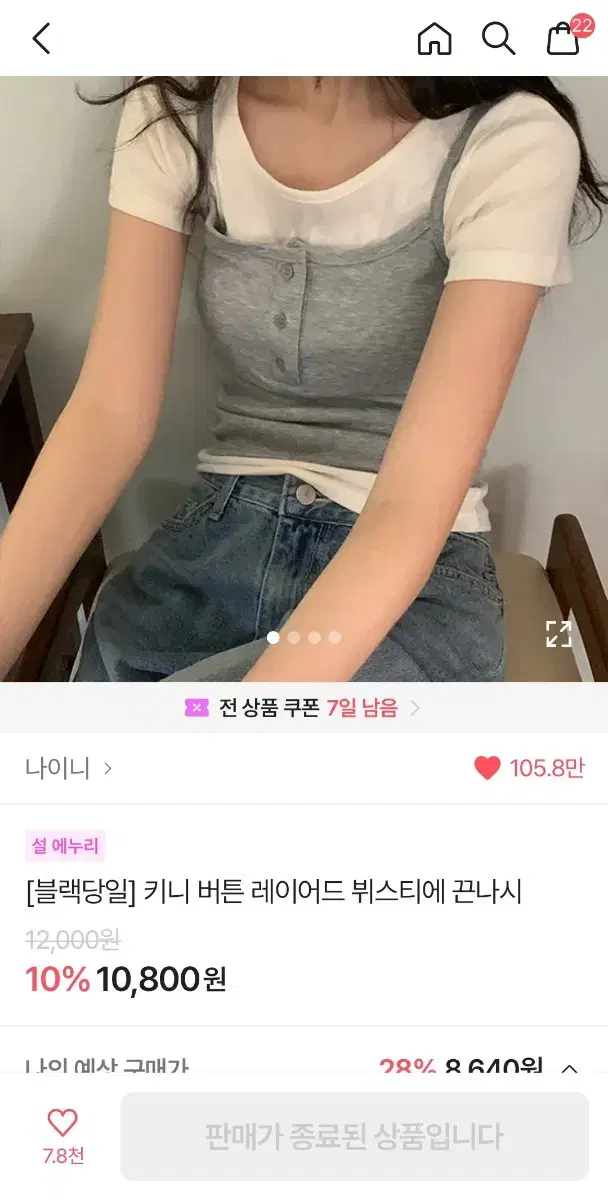 에이블리 나이니 키니 버튼 레이어드 뷔스티에 끈나시 나시