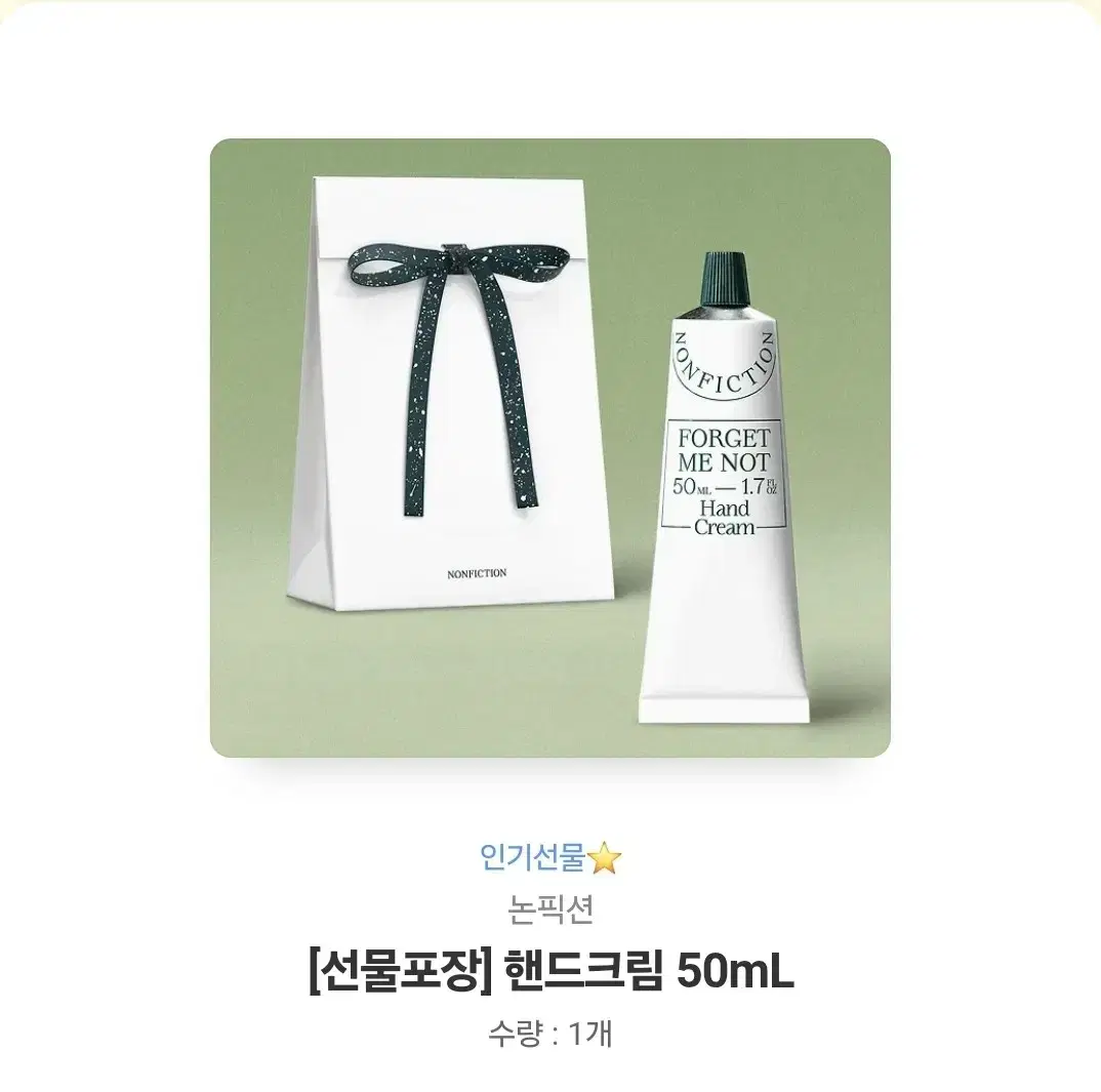 논픽션 핸드크림 50ml (향 선택 가능)