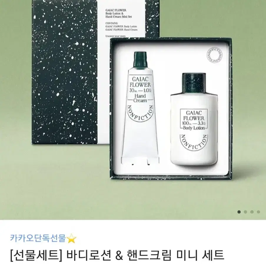 정가 34000원 논픽션 오픈암스 바디로션 핸드크림 세트