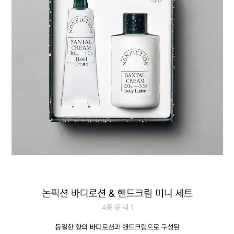 정가 34000원 논픽션 오픈암스 바디로션 핸드크림 세트