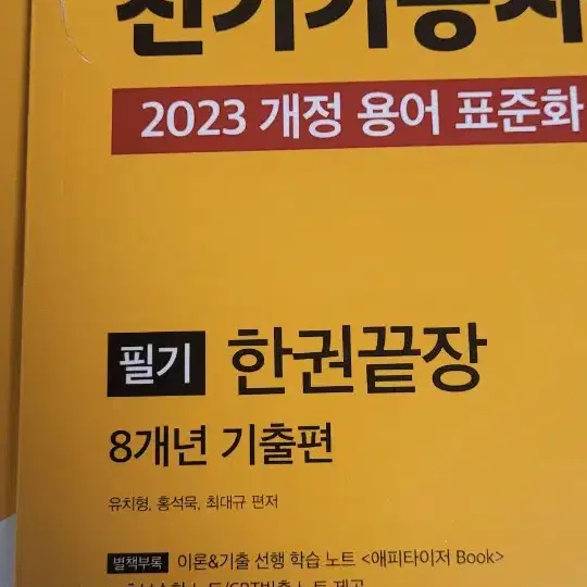 2024 에듀윌 전기기능사(이론+기출8개년)