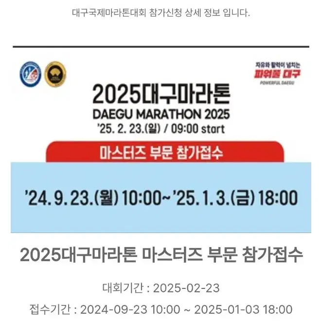 2025 대구마라톤 마스커즈 10km