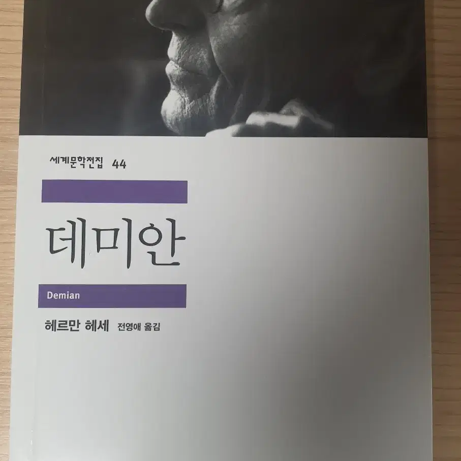 데미안 헤르만헤세 [반값택배 이용시 배송비 무료]