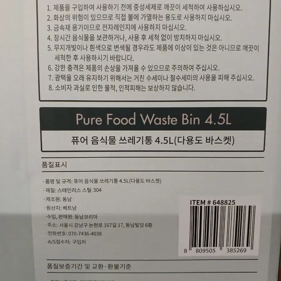 [새상품] 쿡에버 스테인리스 다용도 음식물 쓰레기통 4.5L