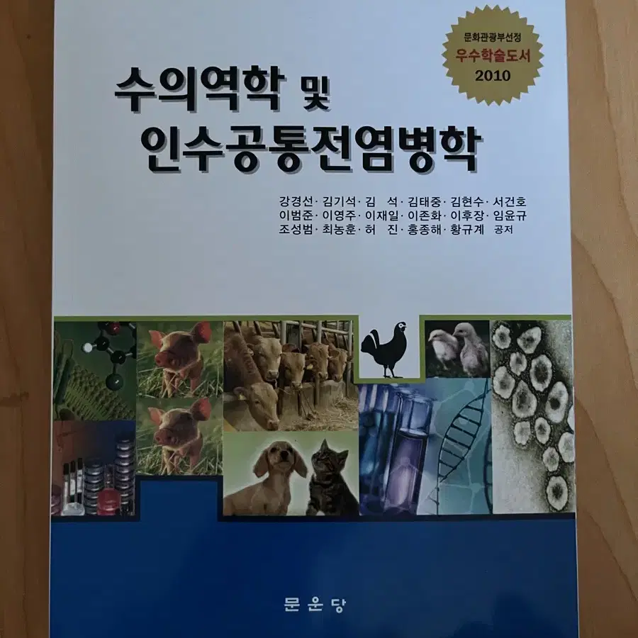 수의학 전공서적