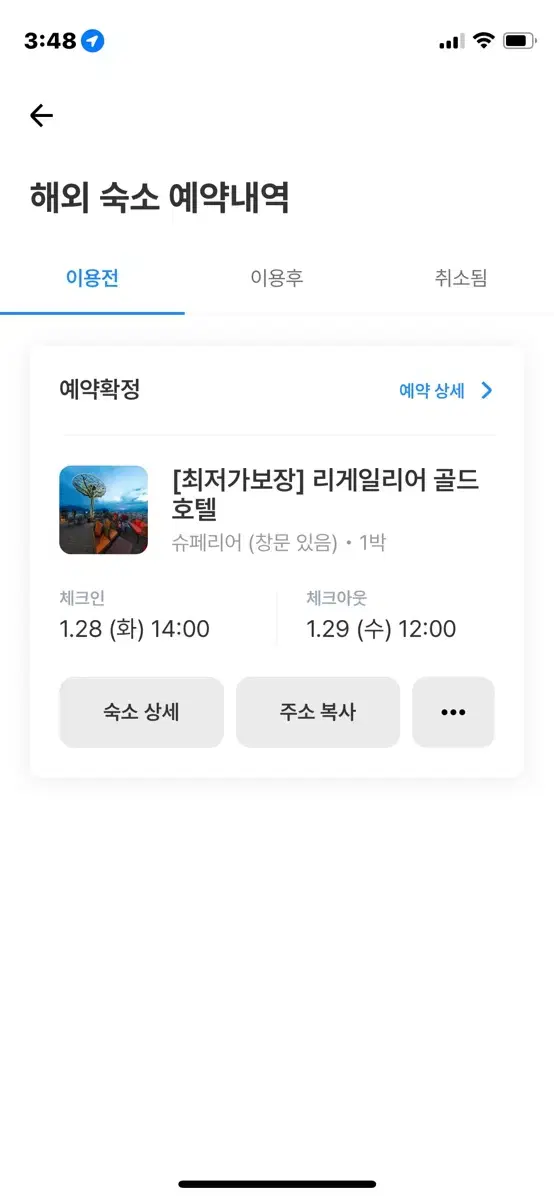 나트랑 리게일리어 골드 호텔 28일-29일자 양도