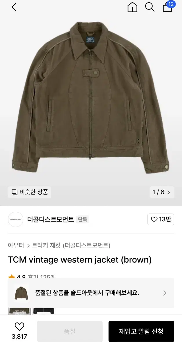 더콜디스모먼트TCM 자켓 브라운 (L)