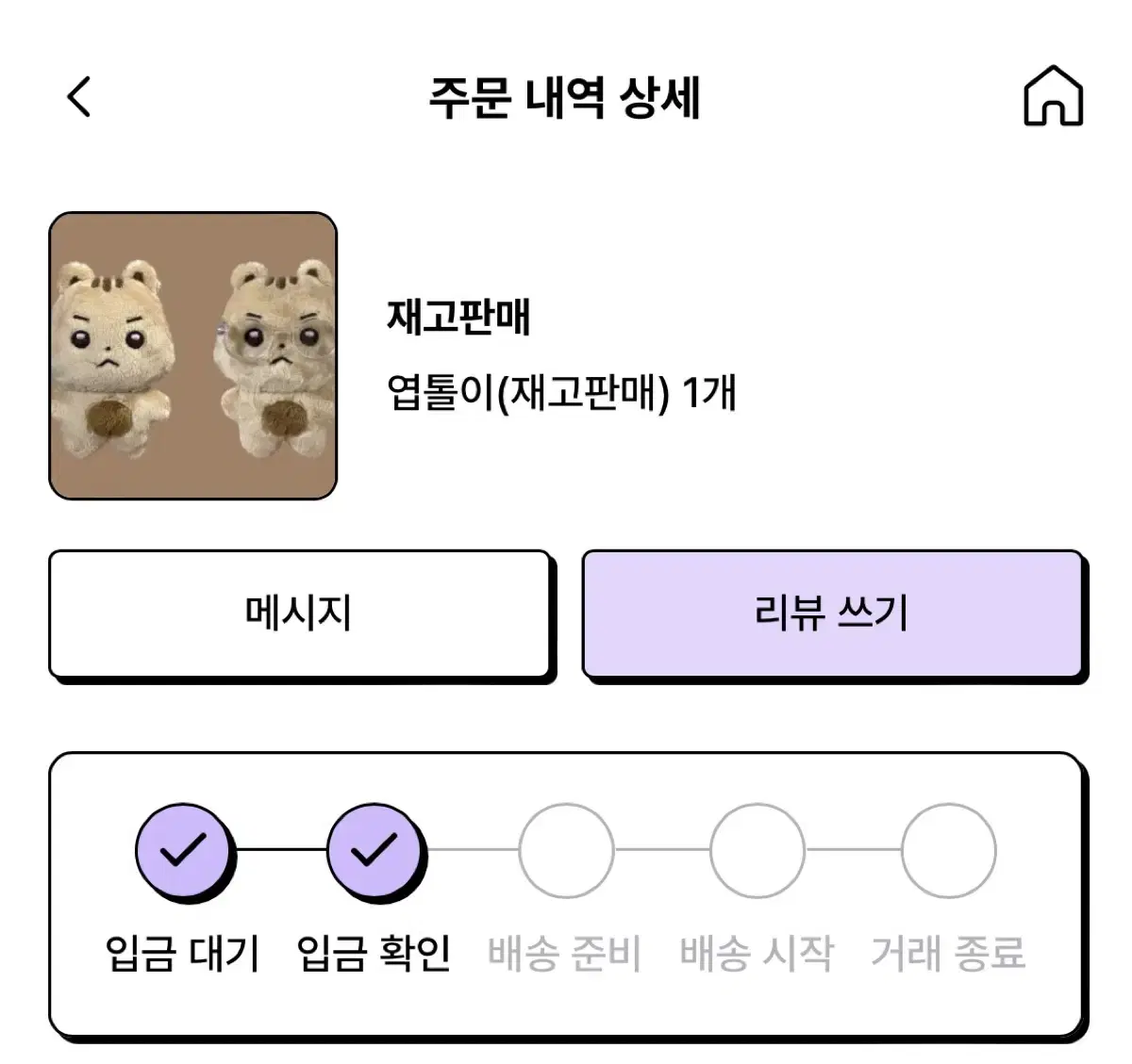 엽톨이 재고판매 미현물 양도합니당