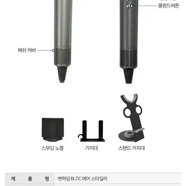 벤하임 BLDC 프리미엄 에어 스타일러 헤어드라이어(거치대 미포함/포함)