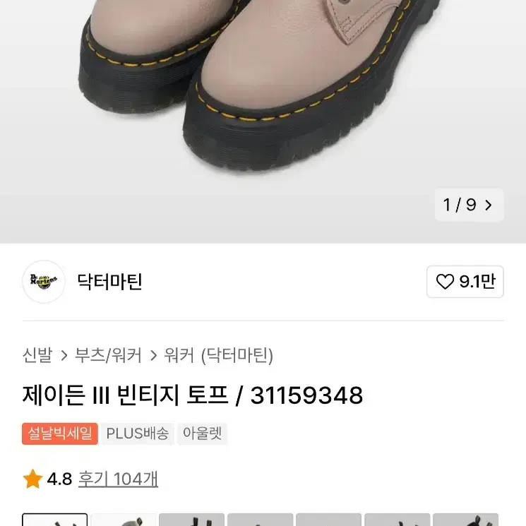 새제품 닥터마틴 제이든 260