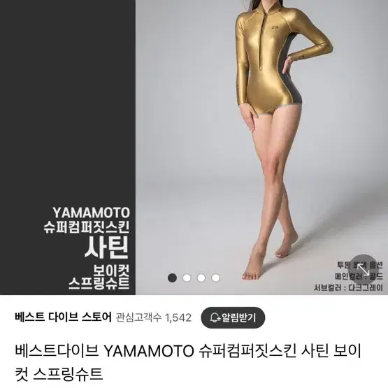 여성 프리다이빙 슈트 스프링슈트 베스트다이브 YAMAMOTO STT 사이