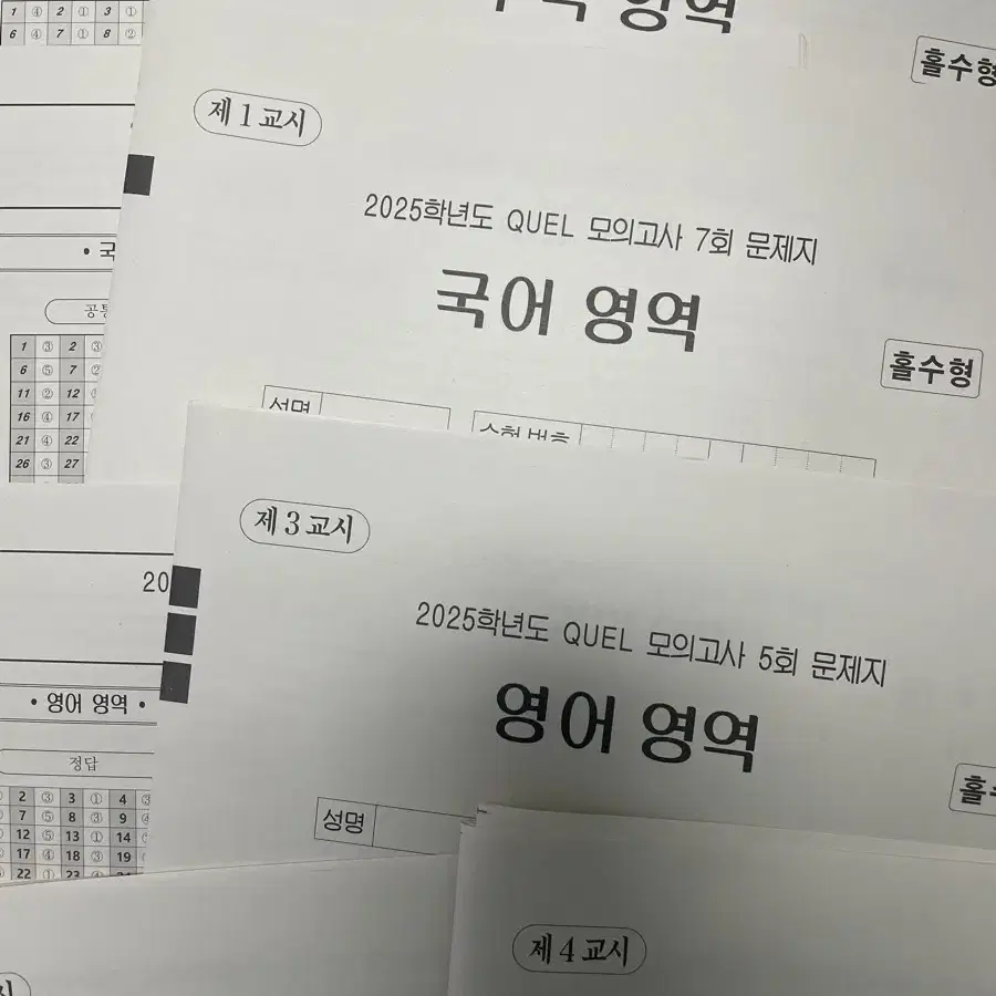 메가스터디 n제 실전모의고사 국영수셑 (9월과탐사탐 드림)