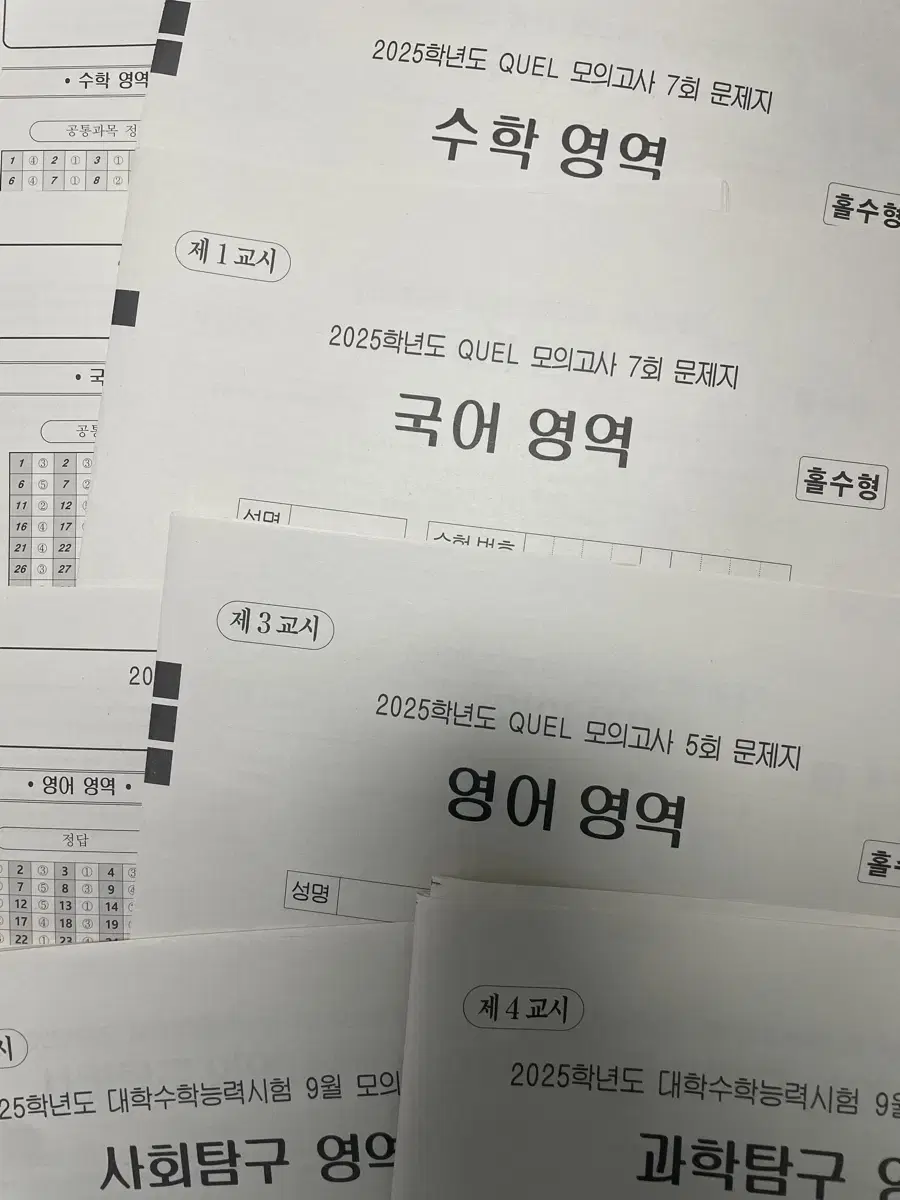 메가스터디 n제 실전모의고사 국영수셑 (9월과탐사탐 드림)