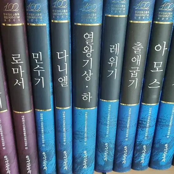 한국장로교 출판사 주석