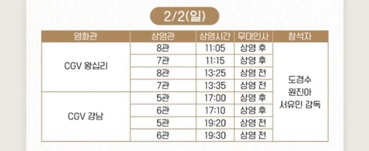 말할수없는비밀 무대인사 2월2일 cgv왕십리 11시05분  C중블 1석