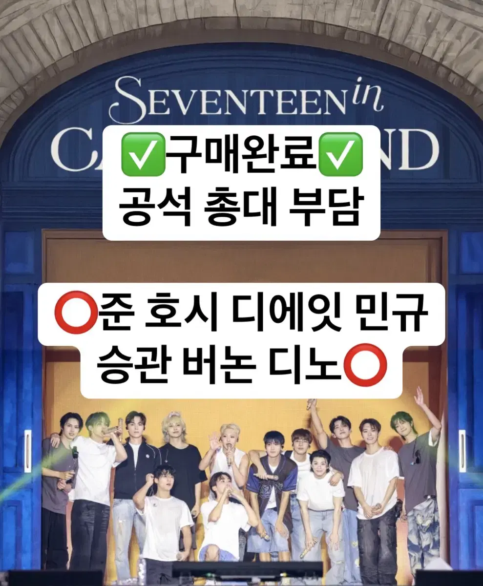 세븐틴 2024 8th 캐럿랜드 캐랜 메모리북 vod 특전 분철