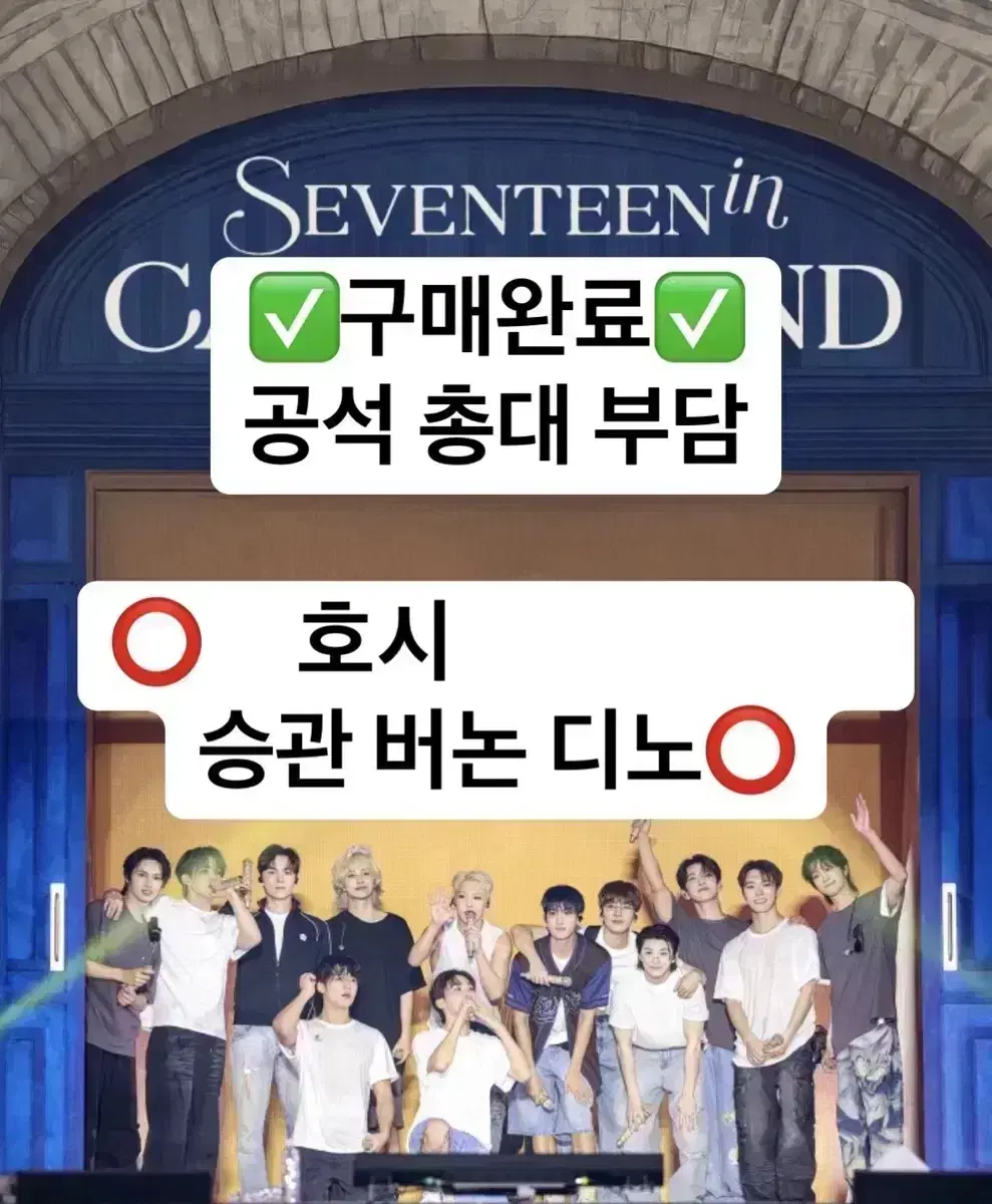 세븐틴 2024 캐럿랜드 캐랜 메모리북 vod 특전 분철 홋프 호시