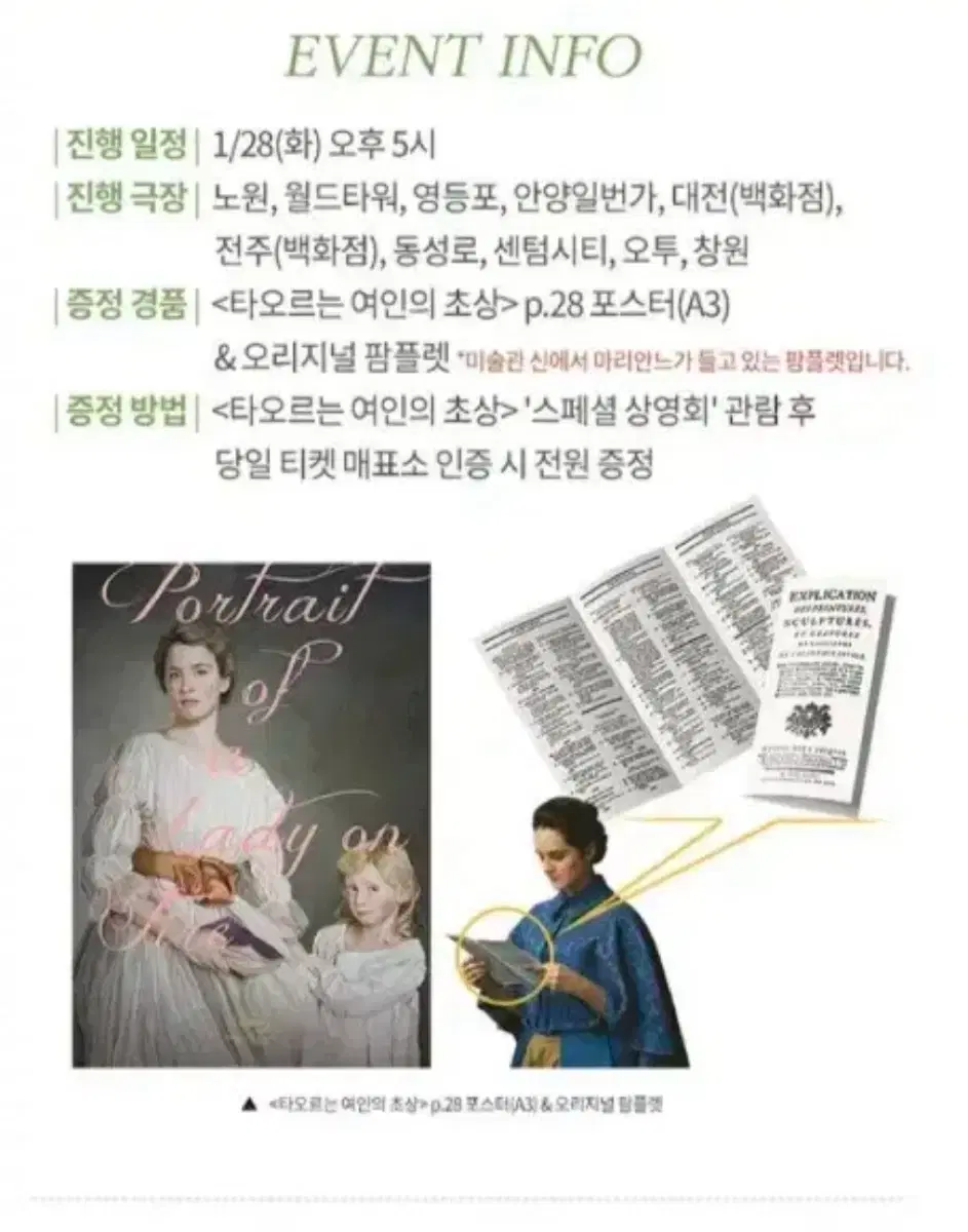 타오르는 여인의 초상 A3포스터+팜플렛 대리수령