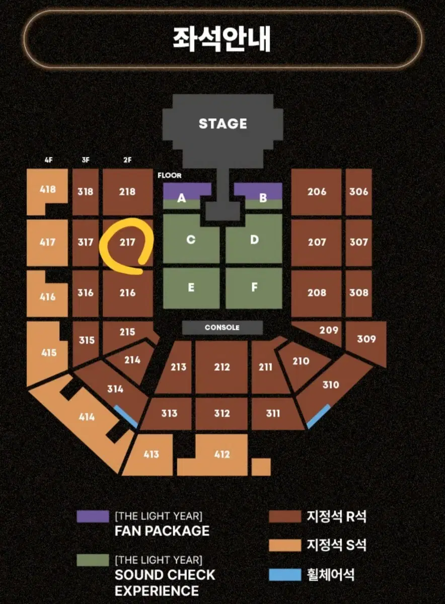 태양 콘서트 토요일 r 2층 2연석