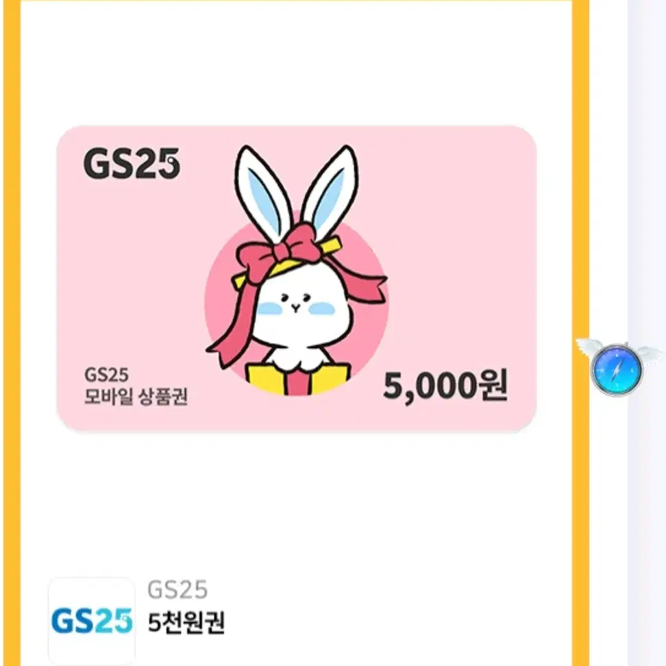 gs25 5000원권 판매