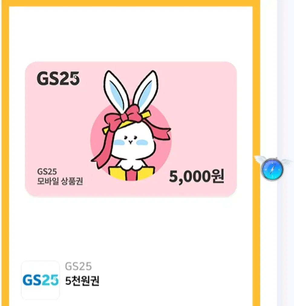 gs25 5000원권 판매