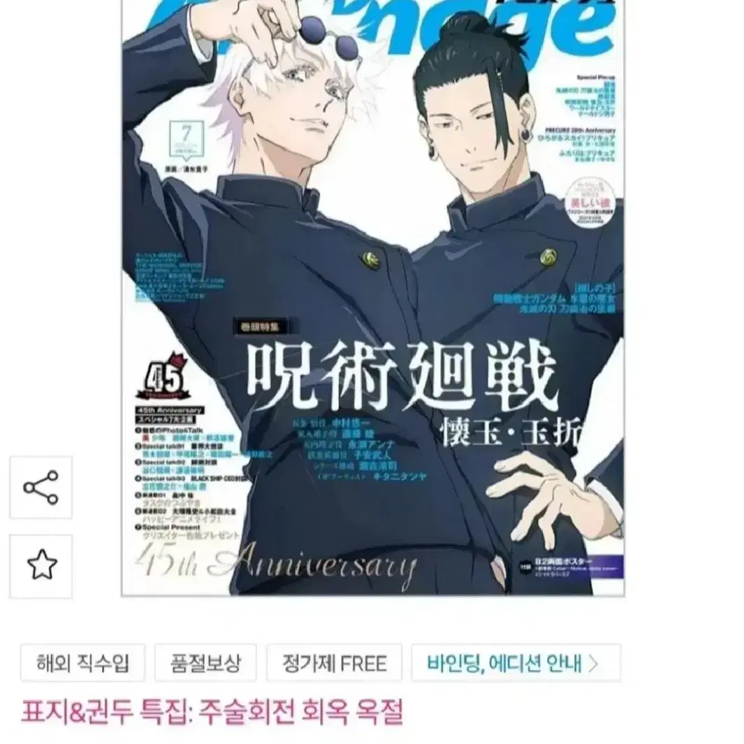 (구함)주술회전 Animage 2023 7호 잡지 구합니다 게토고죠