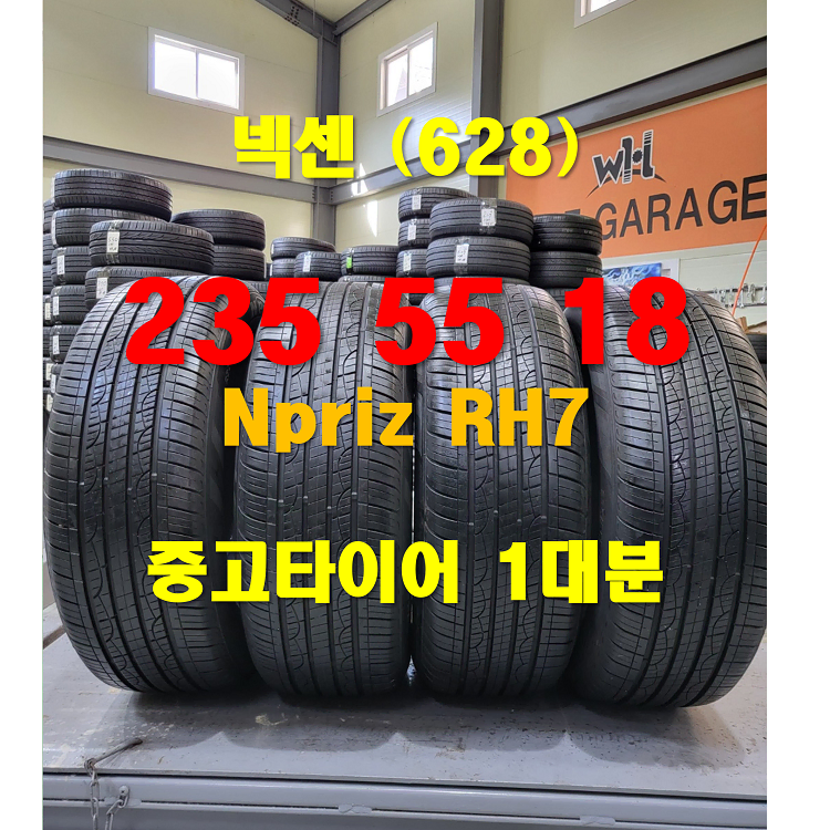 넥센타이어 235 55 18 엔프리즈 RH7 중고타이어 1대분 (628)