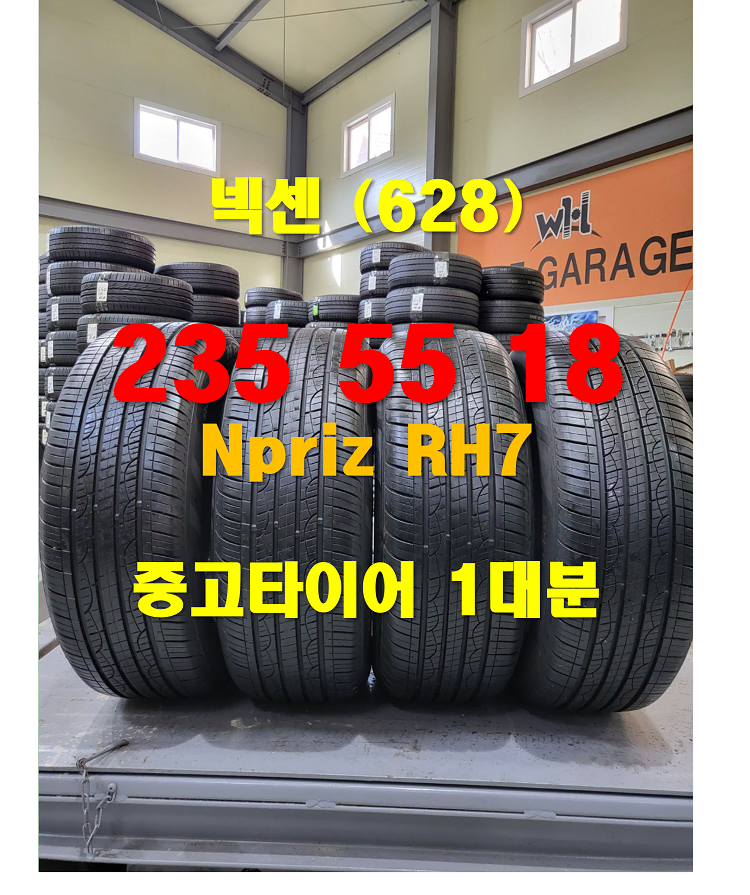 넥센타이어 235 55 18 엔프리즈 RH7 중고타이어 1대분 (628)