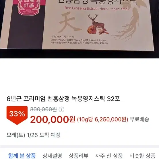 고려원인삼 천홍삼정 녹용영지스틱 6년근 (판매가 20만원 맨 뒷장 첨부)