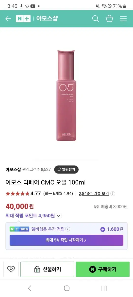 아모스 씨엠씨 헤어오일 100ml