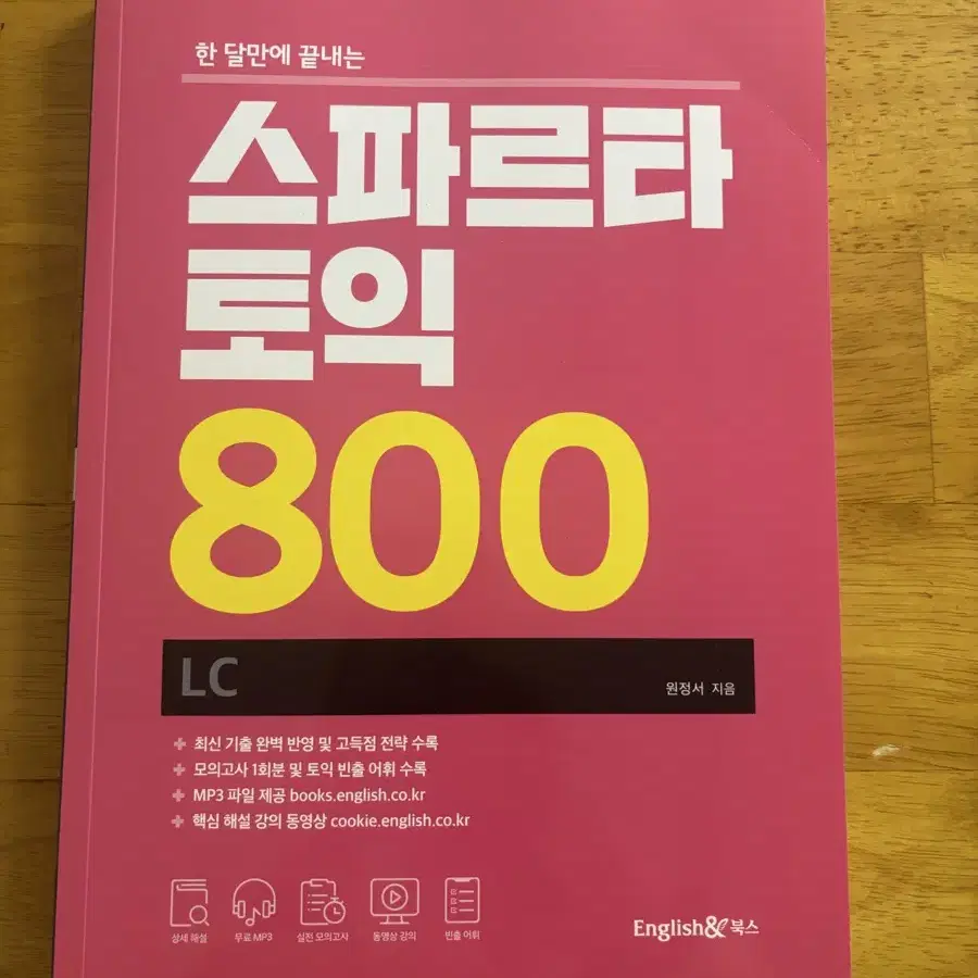 스파르타 토익 800