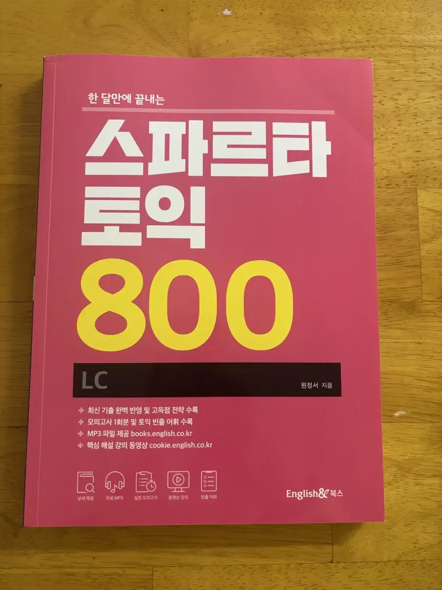 스파르타 토익 800