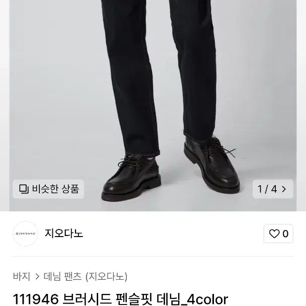 지오다노 브러시드 팬슬핏 데님 (린스)