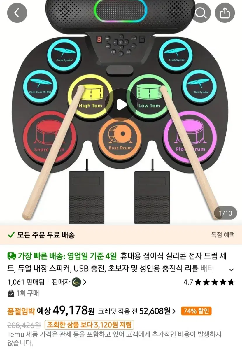 실리콘 전자드럼 드럼패드 휴대용 연습용