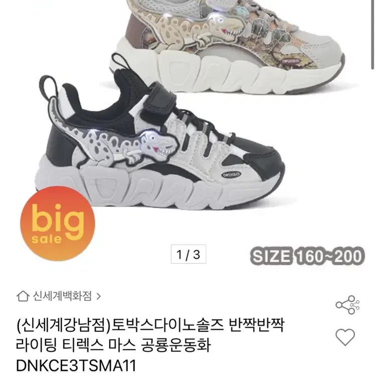 토박스 다이노솔즈 티렉스 공룡운동화 150