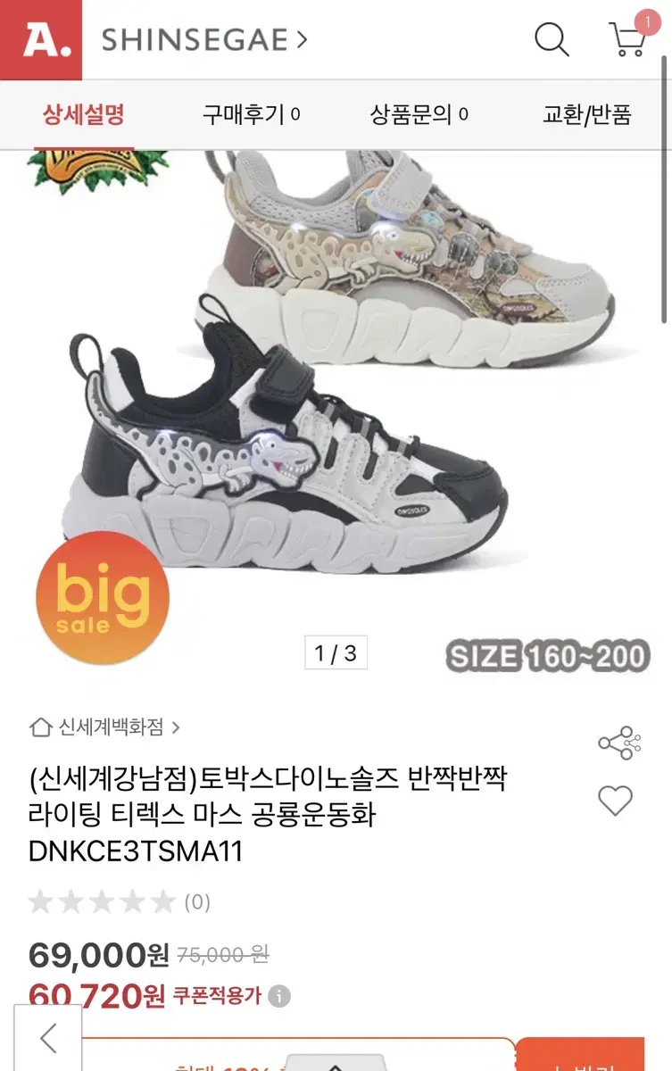 토박스 다이노솔즈 티렉스 공룡운동화 150