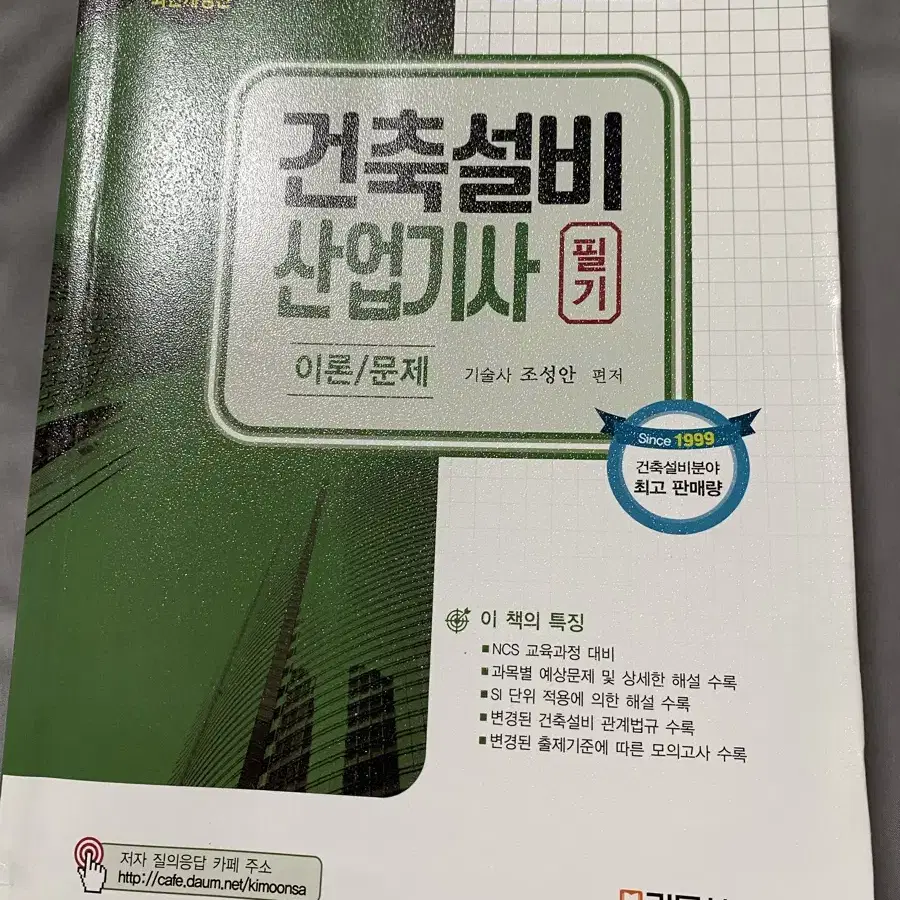 건축설비 산업기사 (필기) 이론/문제