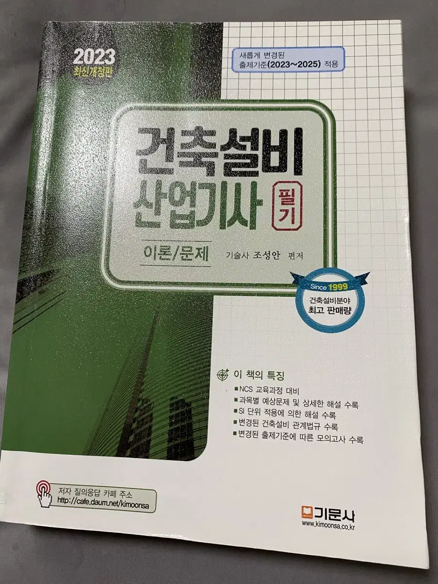 건축설비 산업기사 (필기) 이론/문제