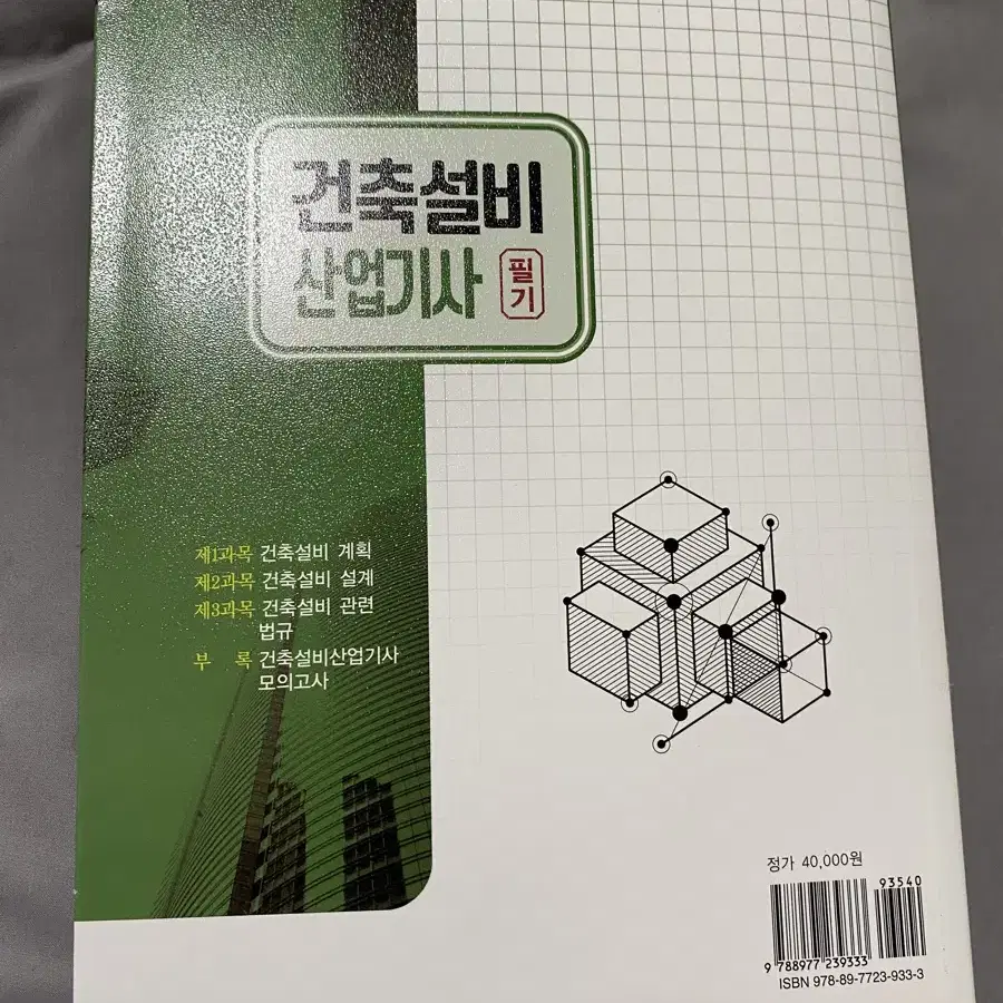 건축설비 산업기사 (필기) 이론/문제