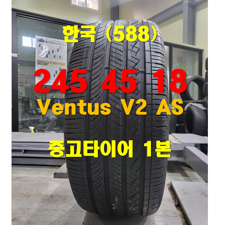 한국타이어 245 45 18 벤투스 V2 중고타이어 1본 (588)