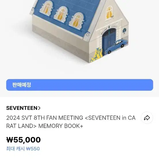 세븐틴 2024 캐럿랜드 메모리북 분철