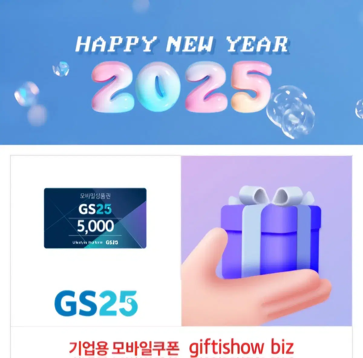 GS25 5천원 급처