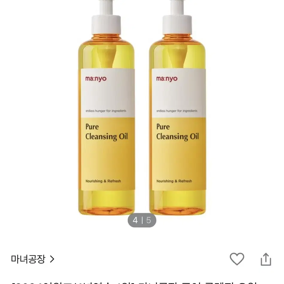 (새상품)마녀공장 퓨어 클렌징 오일 300ml