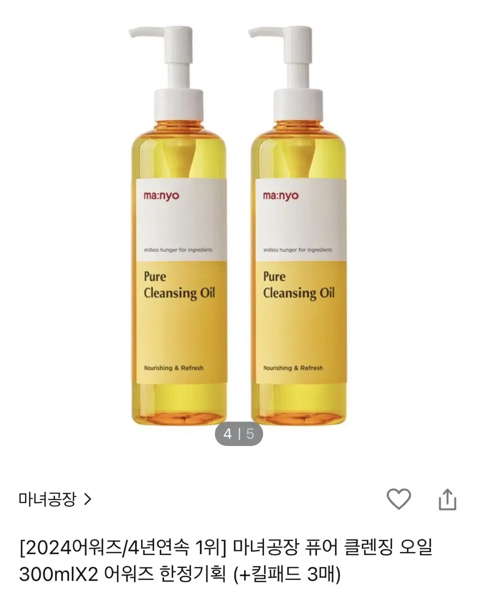 (새상품)마녀공장 퓨어 클렌징 오일 300ml 1개