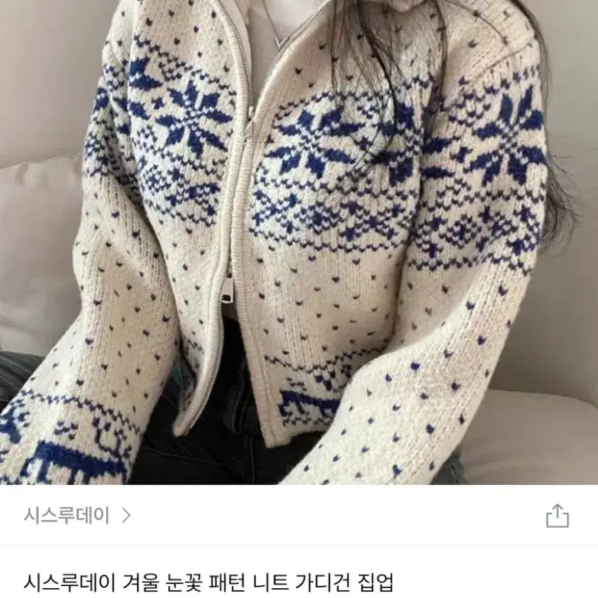 눈꽃니트집업 새상품