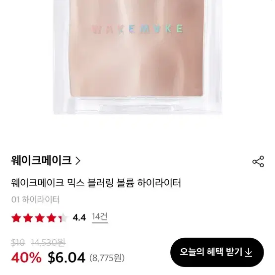 웨이크메이크 하이라이터