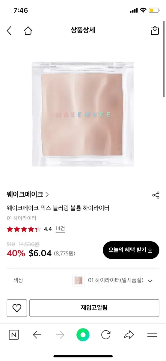 웨이크메이크 하이라이터